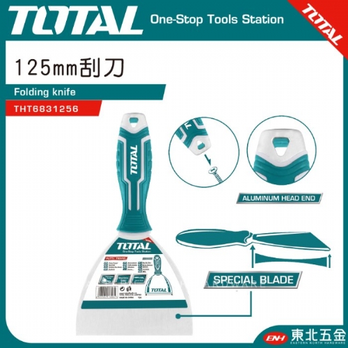 新版清潔刮刀 抹刀 125mm(THT6831256)