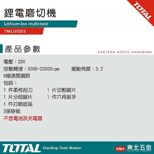 鋰電磨切機 角磨機 (單機 TMLI2022)