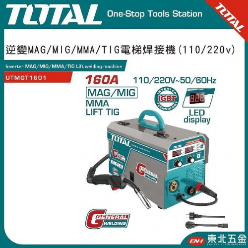 高效能變頻氬焊機 110/220V 雙電壓 160A (UTMGT1601)
