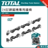 鏈鋸機專用鏈條 24吋(TGTSC52401)