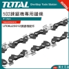 5吋鏈鋸機專用鏈條 (TGSLI2058-SP-8)
